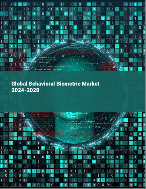 表紙：行動バイオメトリクスの世界市場 2024-2028
