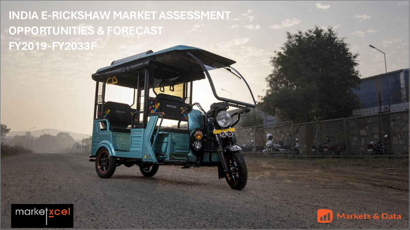 表紙：インドのEリキシャ市場の評価：タイプ・電池タイプ・電池容量・技術・所有区分・地域別の機会および予測 (2017-2031年)