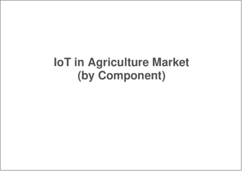 サンプル2：農業IoTの世界市場：用途・製品・国別の分析・予測 (2023～2033年)