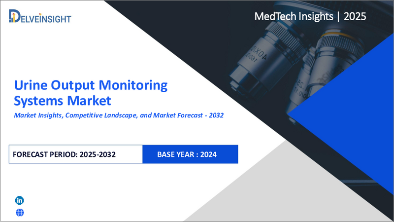 表紙：尿量モニタリングシステム - 世界市場の考察、競合情勢、市場予測（2030年）