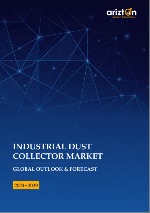 表紙：産業用集塵機の世界市場：展望・予測 (2024-2029年)