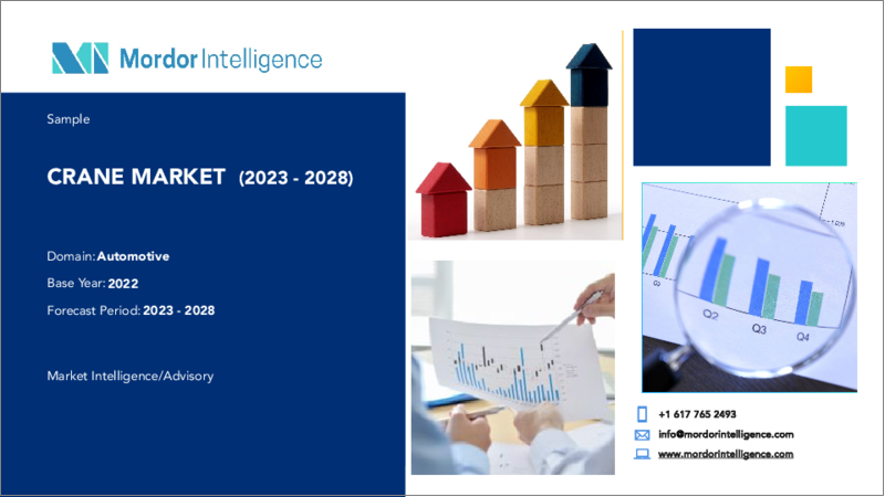 表紙：クレーン：市場シェア分析、業界動向と統計、成長予測（2024～2029年）