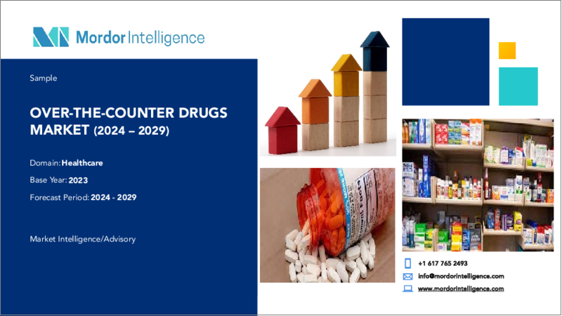 表紙：OTC医薬品：市場シェア分析、業界動向と統計、成長予測（2024～2029年）