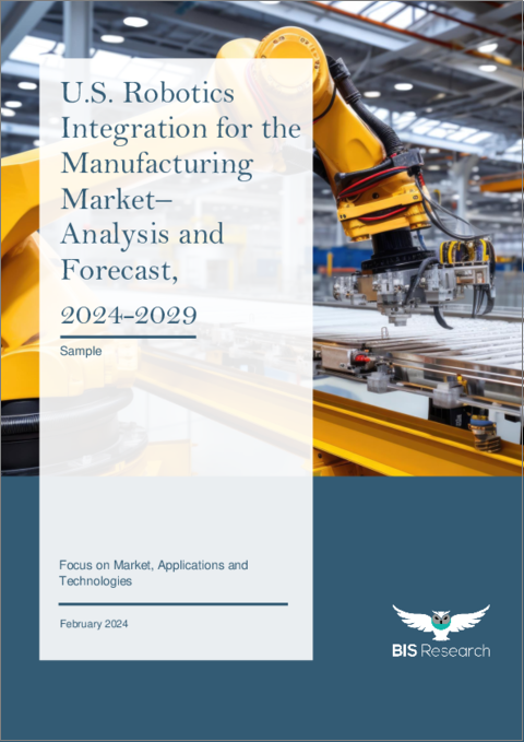 表紙：米国の製造業向けロボティクス統合市場：市場・用途・技術への焦点、分析と予測 (2024-2029年)