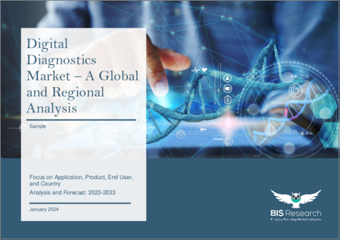 表紙：デジタル診断市場 - 世界および地域の分析：用途・製品・エンドユーザー・国別の分析・予測 (2023～2033年)