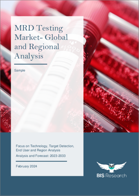 表紙：MRD検査市場 - 世界および地域の分析：技術・ターゲット検出・エンドユーザー・地域別の分析・予測 (2023-2033年)