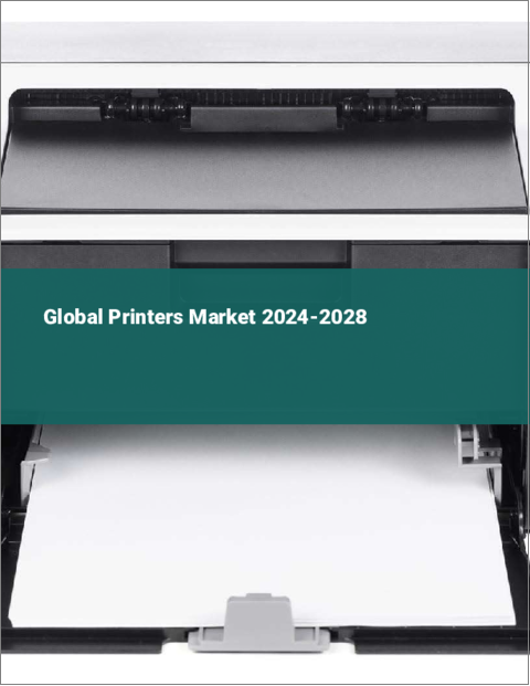 表紙：プリンターの世界市場 2024-2028