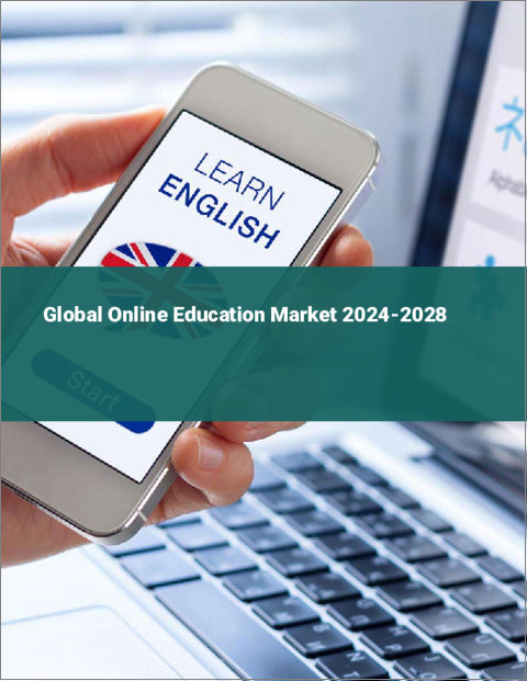 表紙：オンライン教育の世界市場 2024-2028
