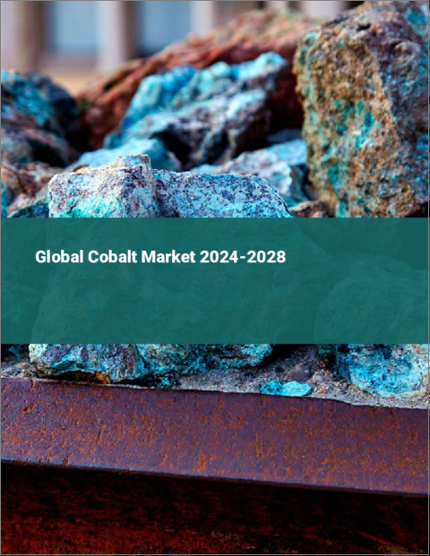 表紙：コバルトの世界市場 2024-2028