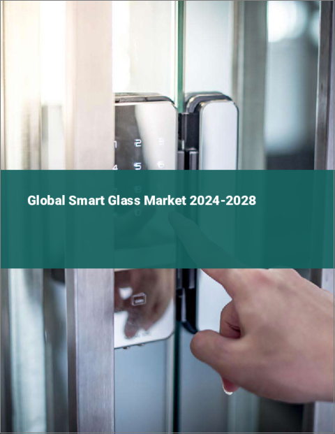 表紙：スマートガラスの世界市場 2024-2028