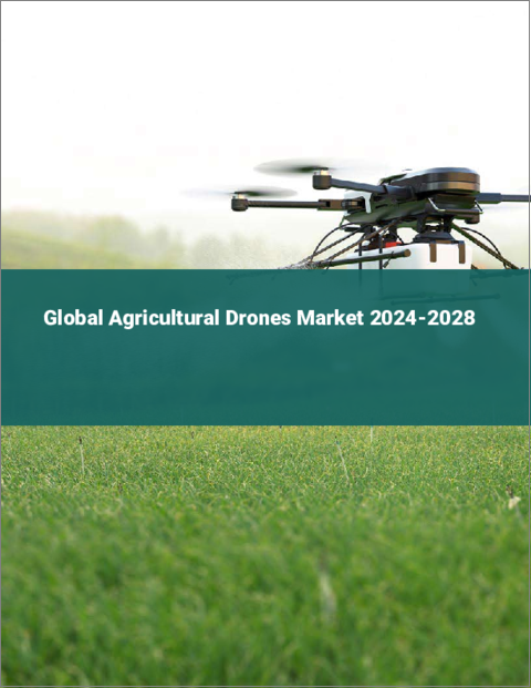 表紙：農業用ドローンの世界市場 2024-2028