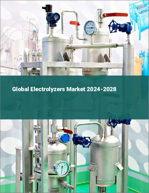 表紙：電解槽の世界市場 2024-2028