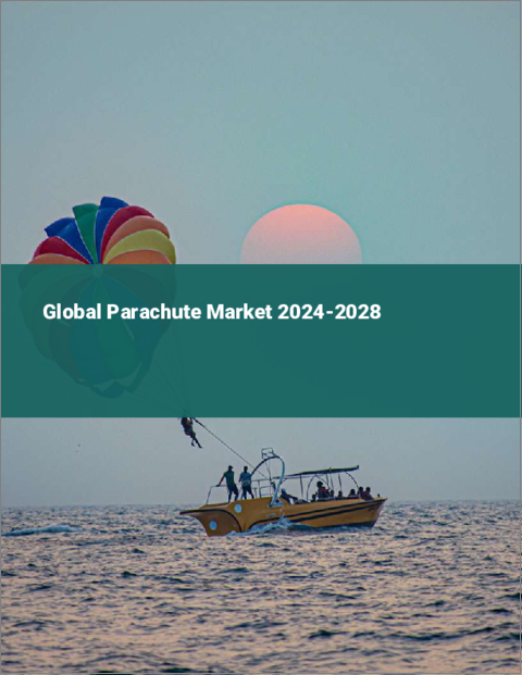 表紙：パラシュートの世界市場 2024-2028