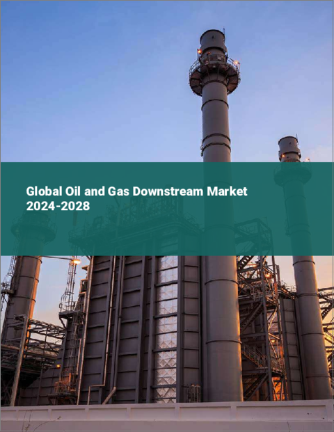 表紙：石油・ガス川下市場の世界市場 2024-2028