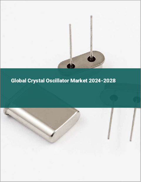 表紙：水晶発振器の世界市場 2024-2028