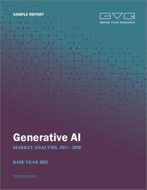 表紙：ジェネレーティブAI（生成AI）の市場規模、シェア、動向分析レポート：コンポーネント別、技術別、最終用途別、用途別、モデル別、地域別、セグメント予測、2024年～2030年