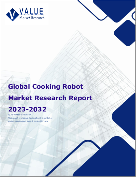 表紙：調理ロボットの世界市場調査レポート：産業分析、規模、シェア、成長、動向、2024年から2032年までの予測
