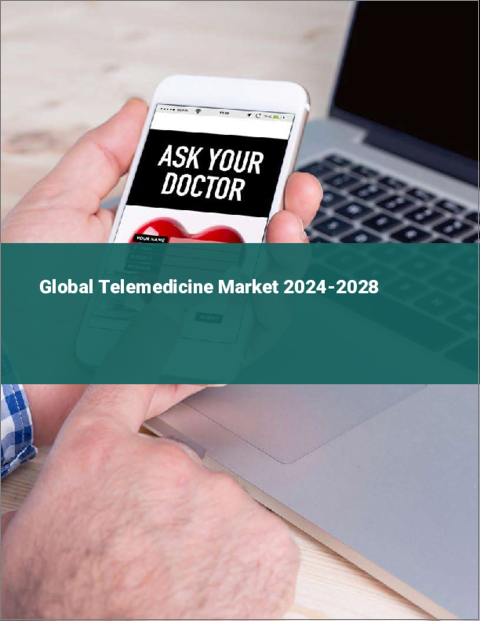 表紙：遠隔医療の世界市場 2024-2028
