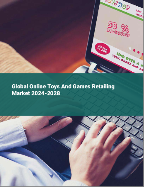 表紙：オンライン玩具・ゲーム小売の世界市場 2024-2028