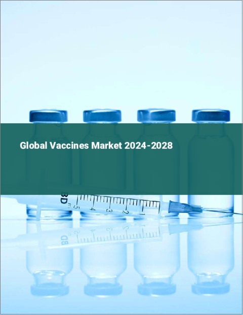 表紙：ワクチンの世界市場 2024-2028