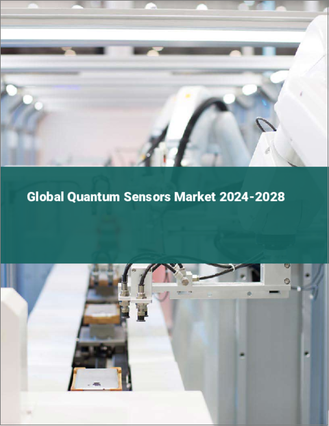 表紙：量子センサーの世界市場 2024-2028