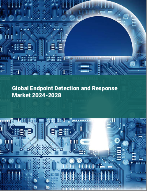 表紙：エンドポイント検出とレスポンスの世界市場 2024-2028