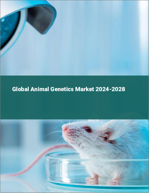 表紙：動物遺伝学の世界市場 2024-2028