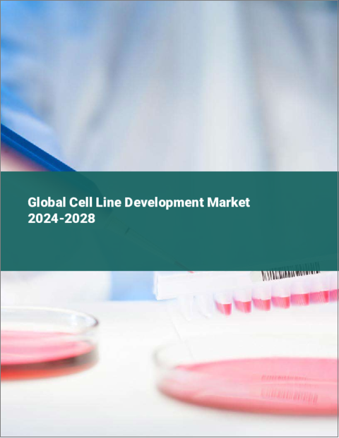 表紙：細胞株開拓の世界市場 2024-2028