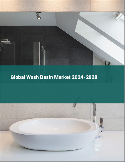 表紙：洗面台の世界市場 2024-2028
