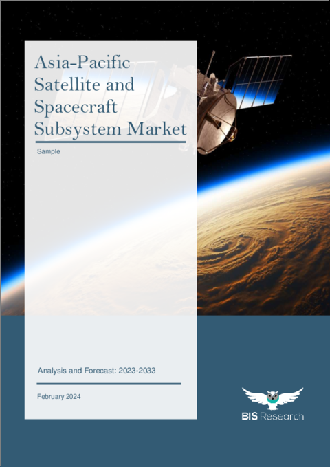 表紙：アジア太平洋の衛星および宇宙船サブシステム市場：分析・予測 (2023-2033年)