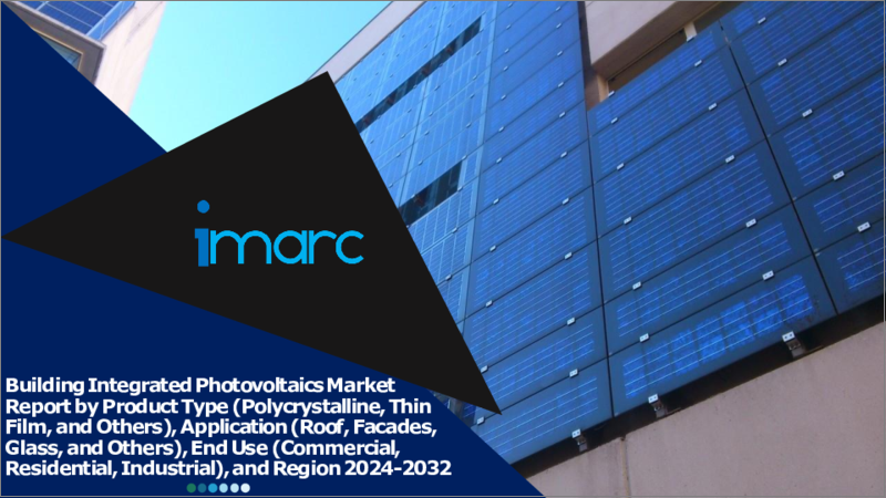 表紙：BIPV（建材一体型太陽光発電）市場レポート：製品タイプ、用途、最終用途、地域別、2024-2032