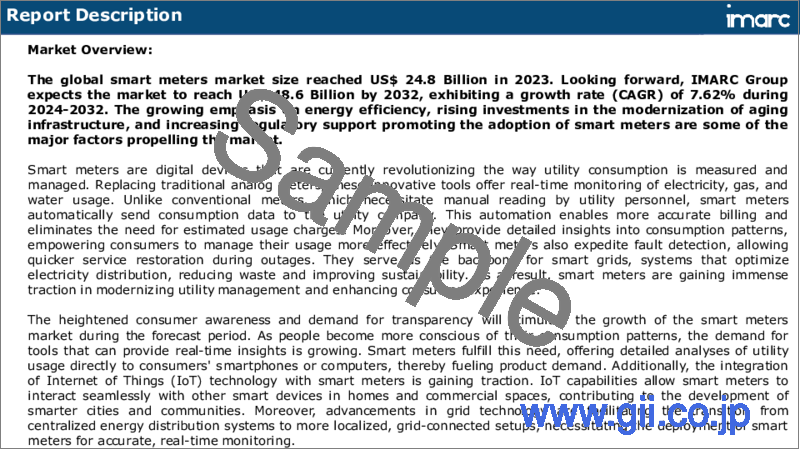 サンプル1：スマートメーター市場レポート：製品、技術、最終用途、地域別、2024-2032