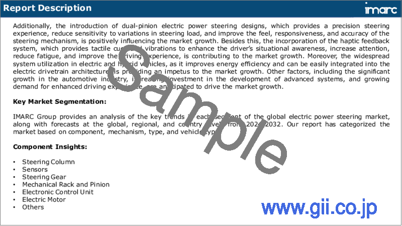 サンプル1：電動パワーステアリング市場：コンポーネント、メカニズム、タイプ、車種、地域別、2024-2032