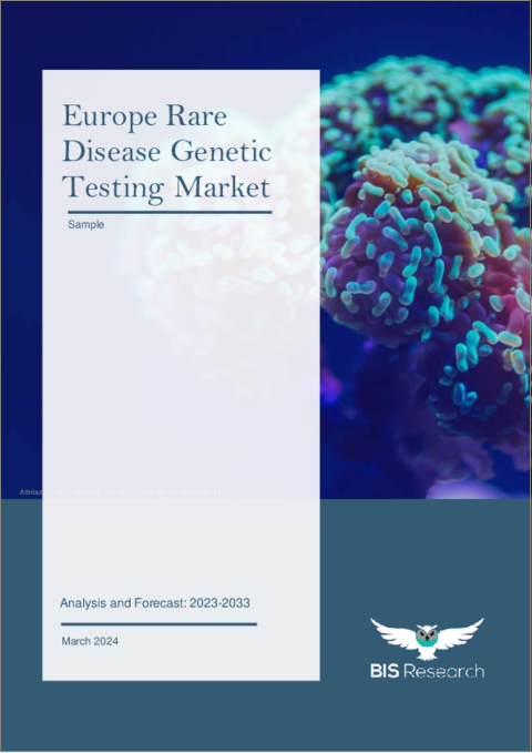 表紙：欧州の希少疾患遺伝子検査市場：分析・予測 (2023-2033年)