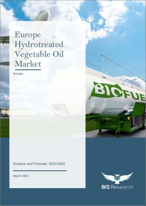 表紙：欧州の水素化分解植物油市場：分析・予測 (2023-2032年)