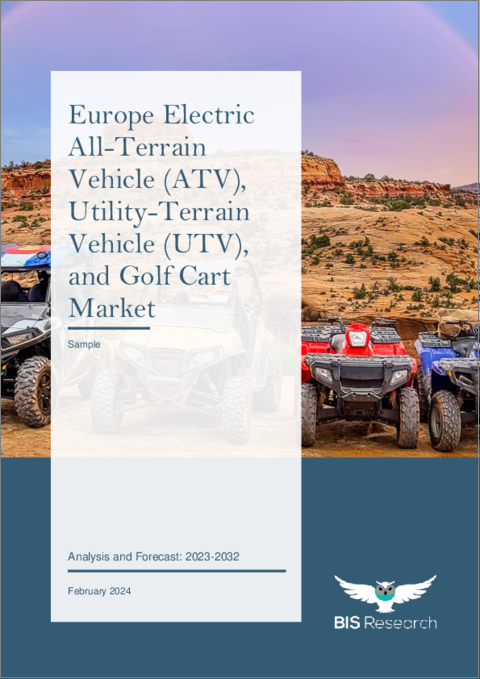 表紙：欧州の電動四輪バギー (ATV)・多目的四輪車 (UTV)・ゴルフカート市場：分析・予測 (2023-2032年)