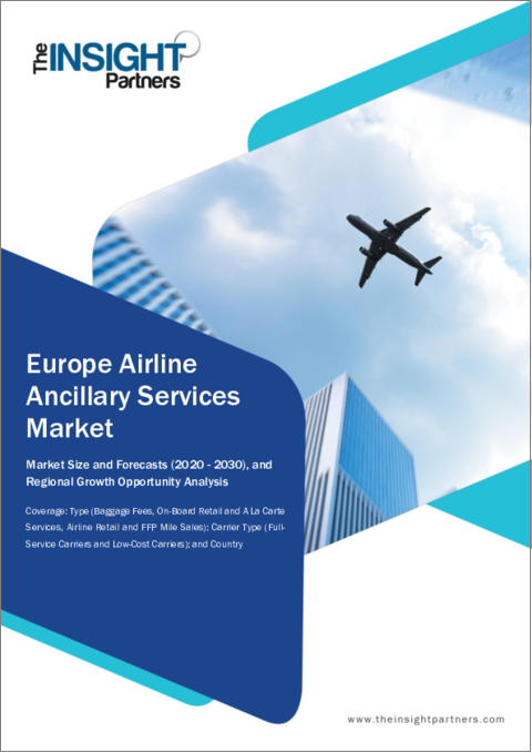 表紙：欧州の航空付帯サービス：2030年までの市場予測 - 地域別分析 - タイプ別、航空会社別