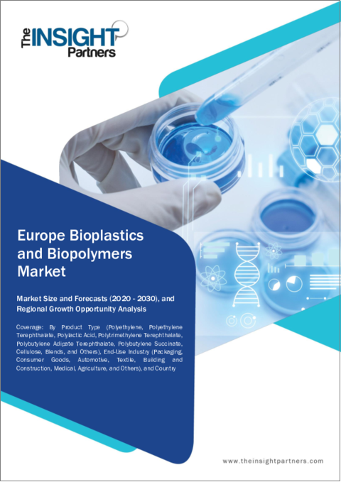表紙：欧州のバイオプラスチックとバイオポリマー：2030年までの市場予測 - 地域別分析 - 製品タイプ別、最終用途産業別