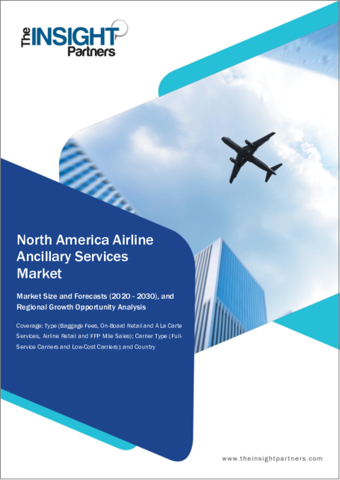 表紙：北米の航空アンシラリーサービス市場の2030年までの予測-地域別分析-タイプ別、航空会社別