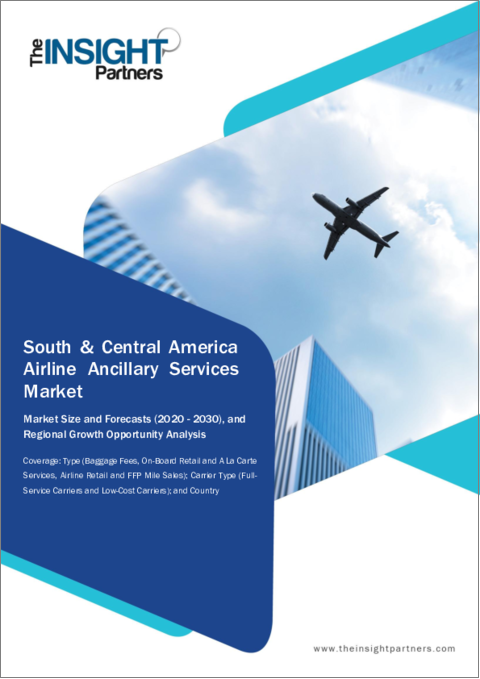 表紙：中南米の航空付帯サービス：2030年までの市場予測 - 地域別分析 - タイプ別、航空会社別