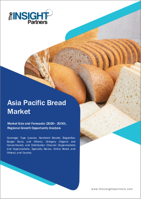 表紙：アジア太平洋のパン：2030年までの市場予測 - 地域別分析 - タイプ別、カテゴリー別、流通チャネル別