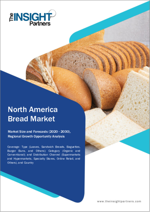 表紙：北米のパン：2030年までの市場予測 - 地域別分析 - タイプ別、カテゴリー別、流通チャネル別