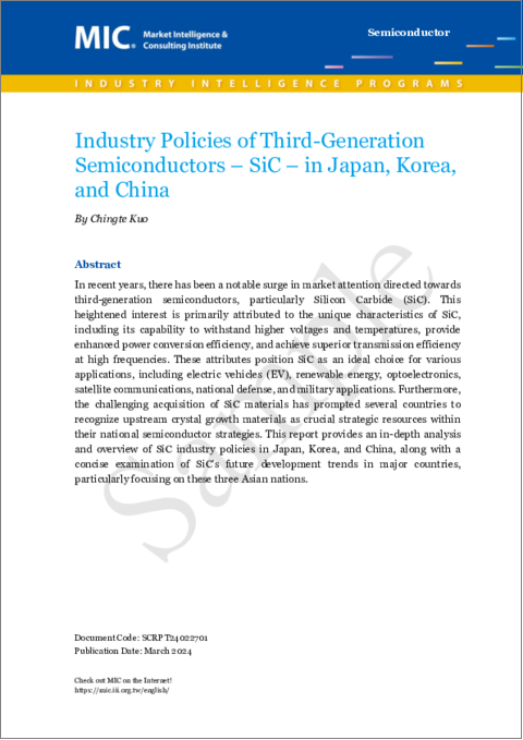 表紙：日本・韓国・中国における第3世代半導体 (SiC) の産業政策