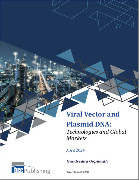 表紙：ウイルスベクターおよびプラスミドDNA：各種技術および世界市場