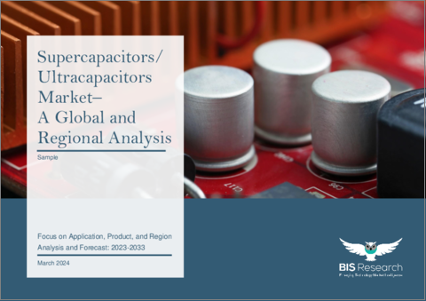 表紙：スーパーキャパシタ/ウルトラキャパシタ市場：世界および地域の分析 - 用途・製品・地域別の分析・予測 (2023-2033年)