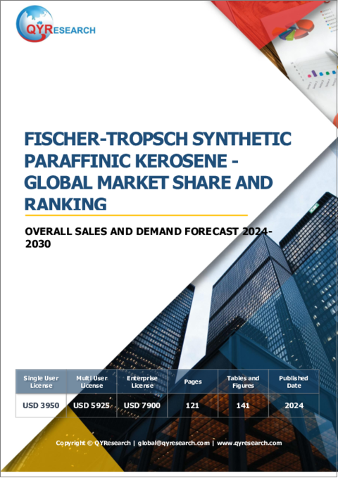 表紙：FT (フィッシャートロプシュ) 合成パラフィンケロシンの世界市場：市場シェアおよびランキング・全体の売上および需要予測 (2024-2030年)