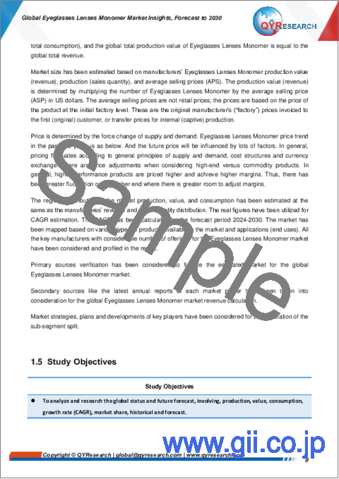 サンプル1：眼鏡レンズモノマーの世界市場：洞察と予測（～2030年）