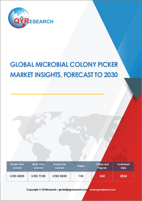 表紙：微生物コロニーピッカーの世界市場：洞察と予測（～2030年）