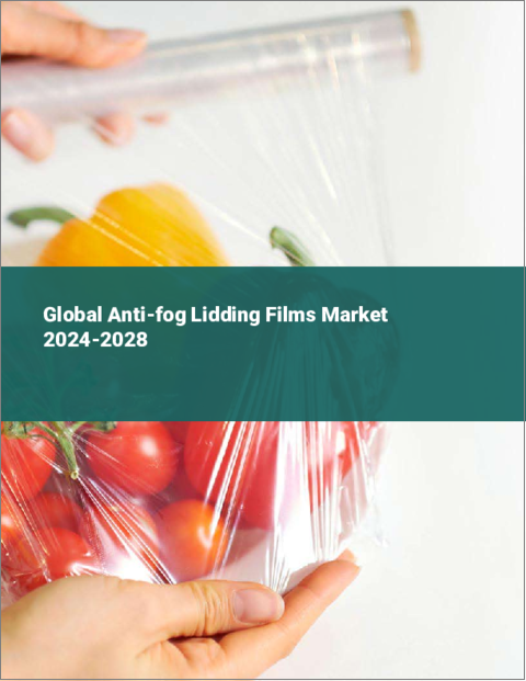 表紙：防曇蓋フィルムの世界市場 2024-2028