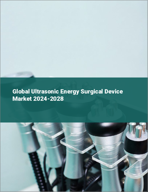 表紙：超音波エネルギー外科装置の世界市場 2024-2028